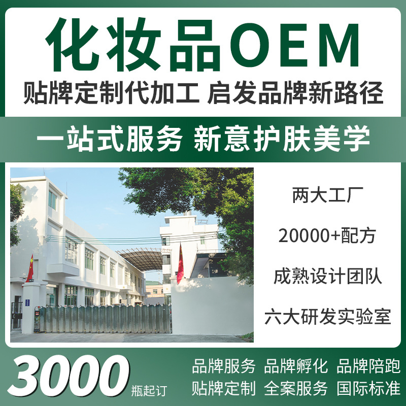 OEM代加工面膜面霜精华化妆品代工眼霜眼膜洗护护肤品ODM贴牌定制
